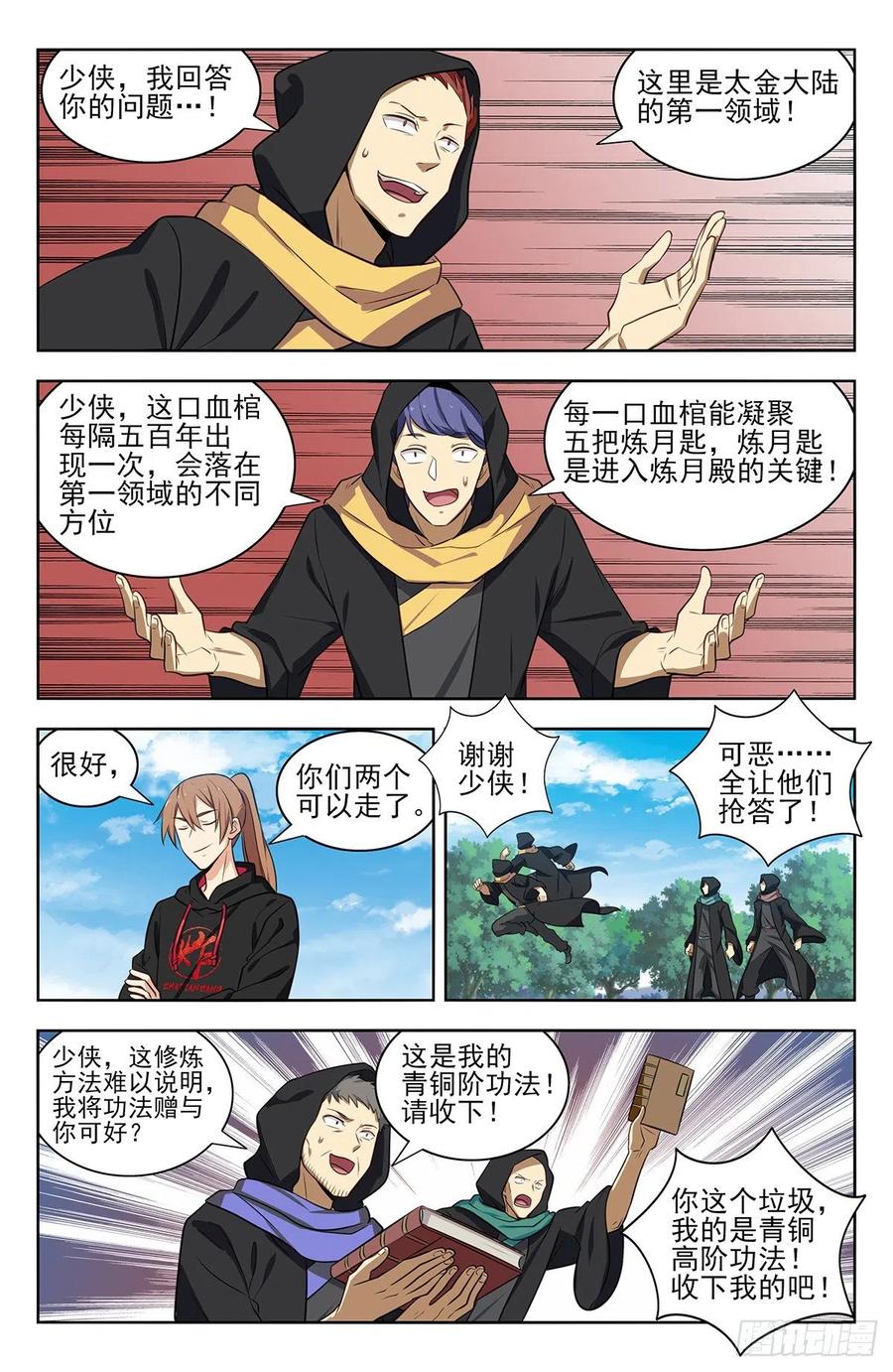 《最强反套路系统》316系统升级！ 第4页