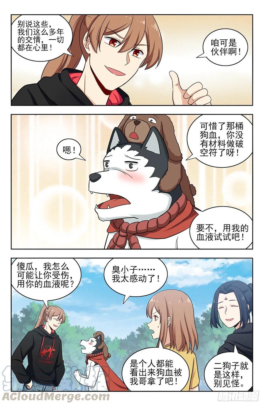 《最强反套路系统》317投鞋问路 第7页