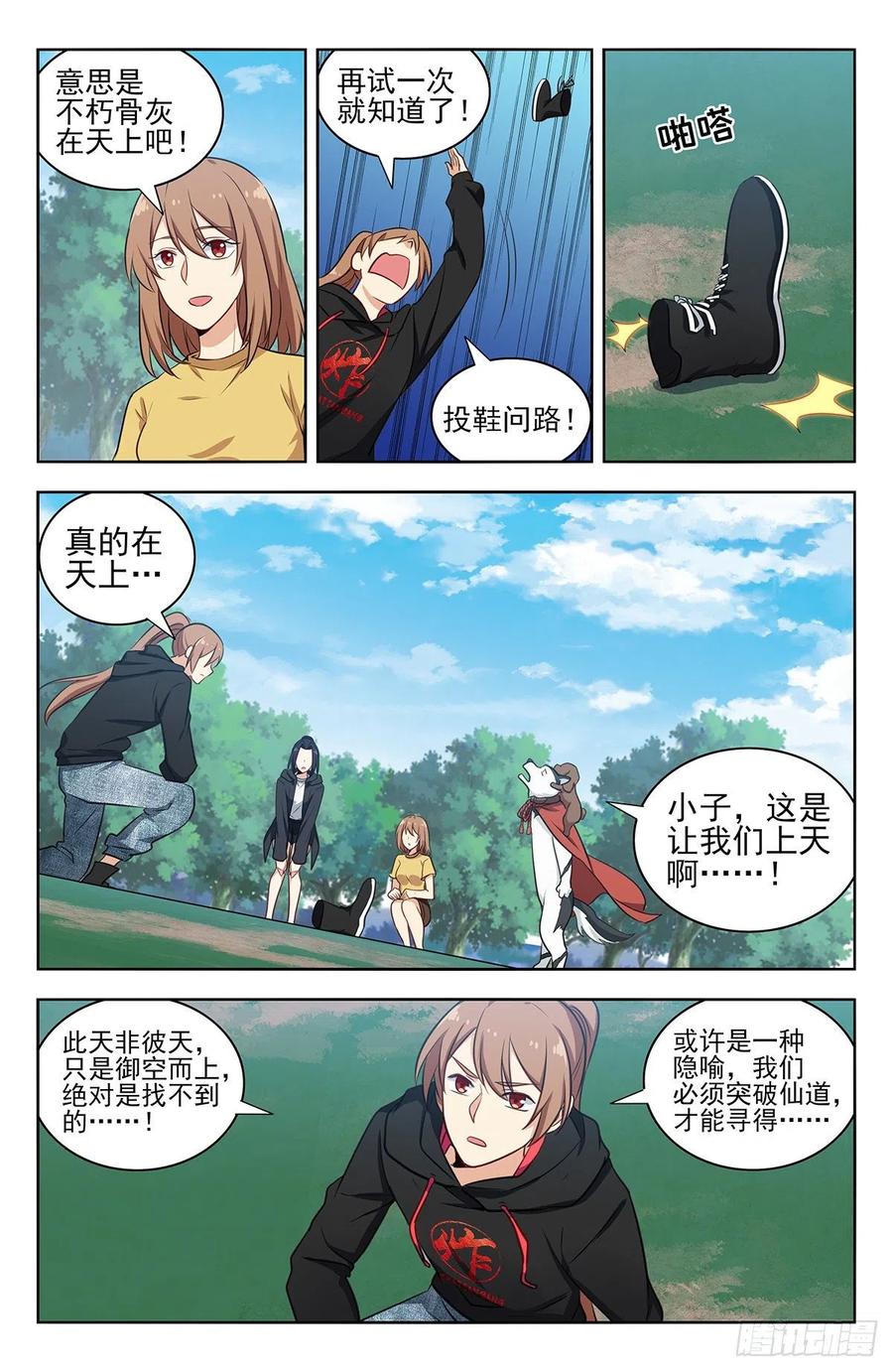 《最强反套路系统》317投鞋问路 第10页