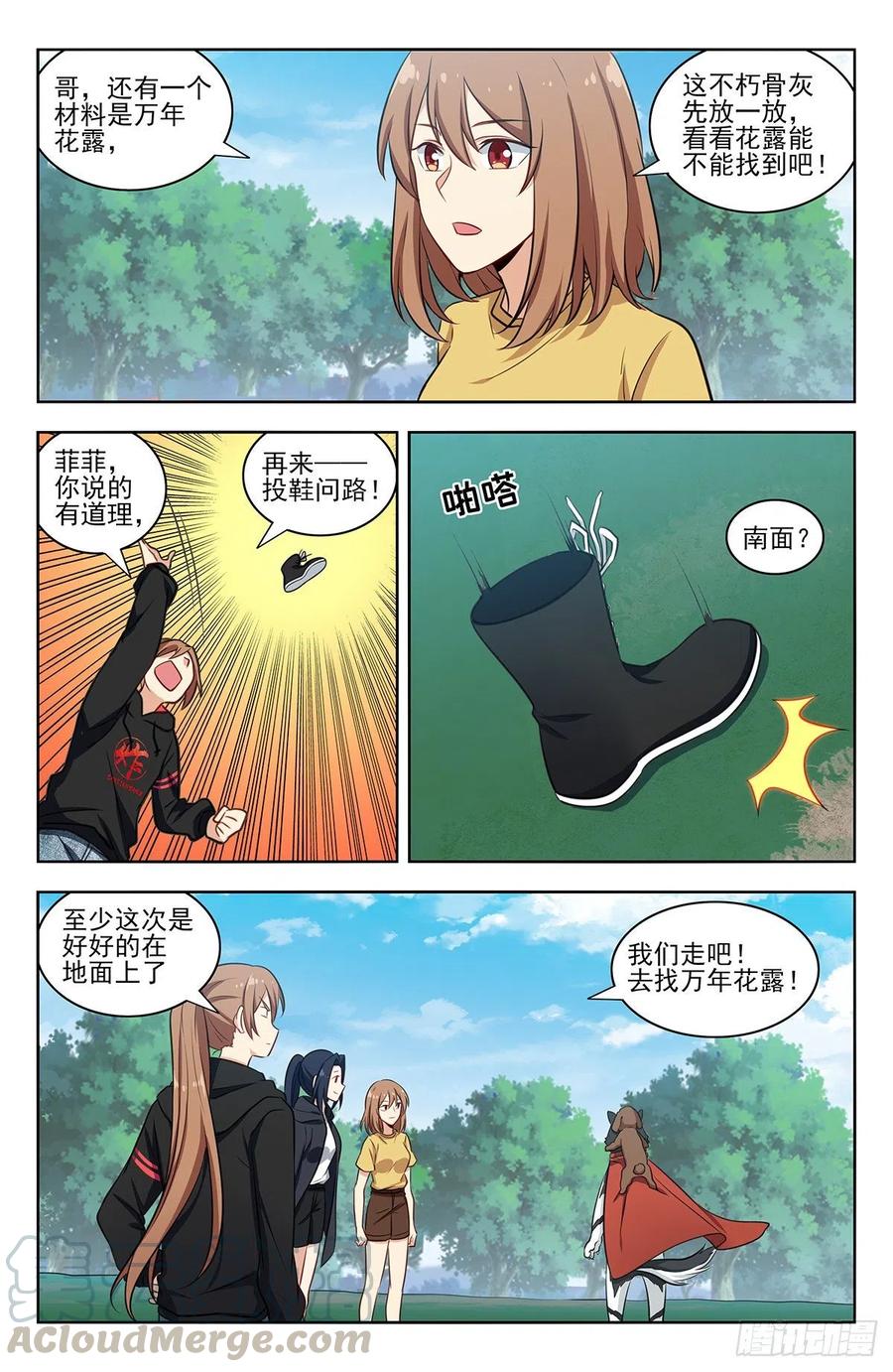 《最强反套路系统》317投鞋问路 第11页