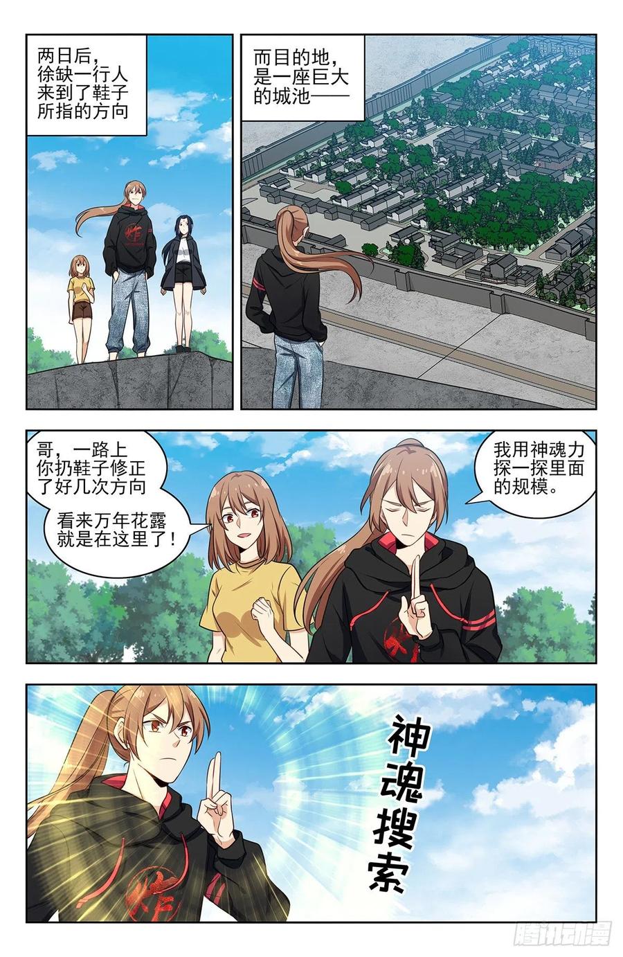 《最强反套路系统》317投鞋问路 第12页