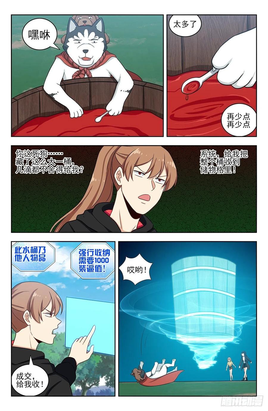 《最强反套路系统》317投鞋问路 第4页