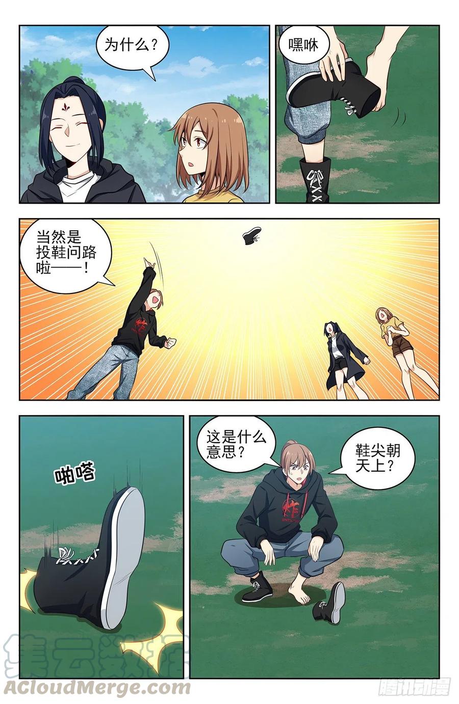 《最强反套路系统》317投鞋问路 第9页