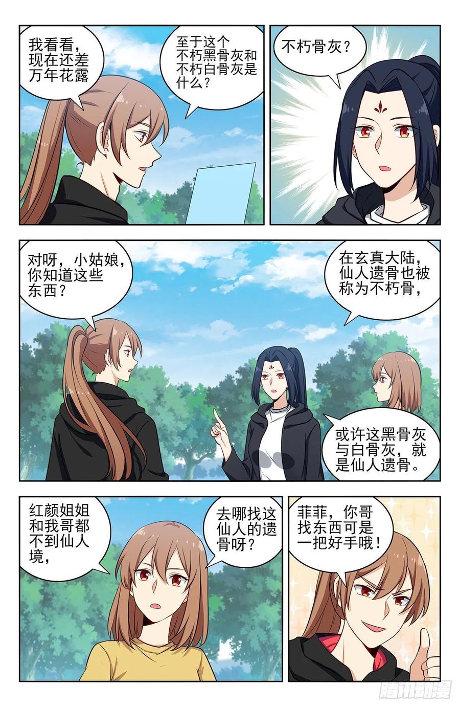 《最强反套路系统》317投鞋问路 第8页