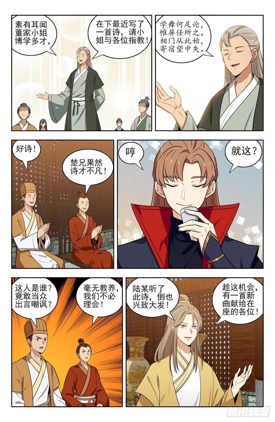 《最强反套路系统》318董家 第12页