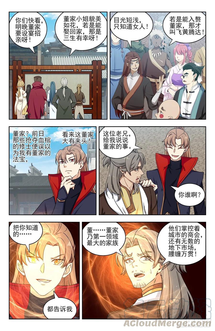 《最强反套路系统》318董家 第5页