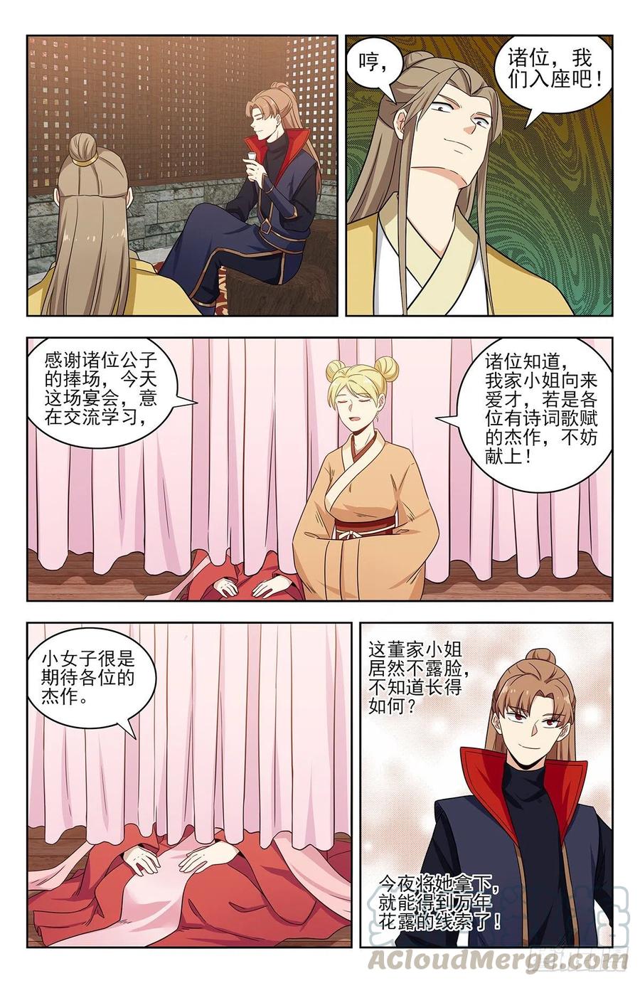 《最强反套路系统》318董家 第11页