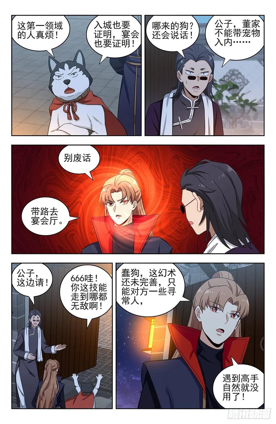 《最强反套路系统》318董家 第8页