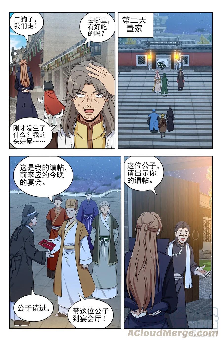 《最强反套路系统》318董家 第7页