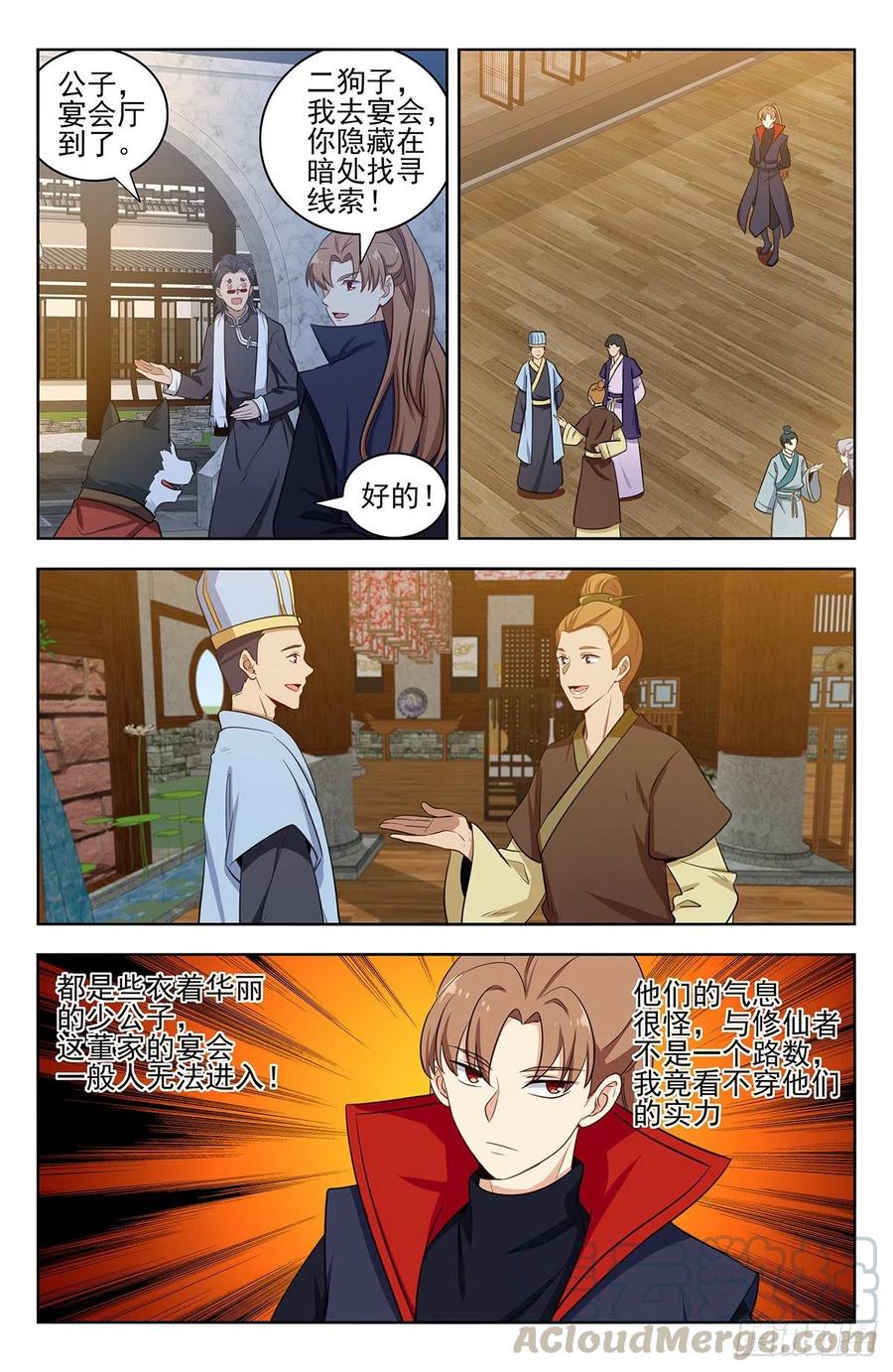 《最强反套路系统》318董家 第9页