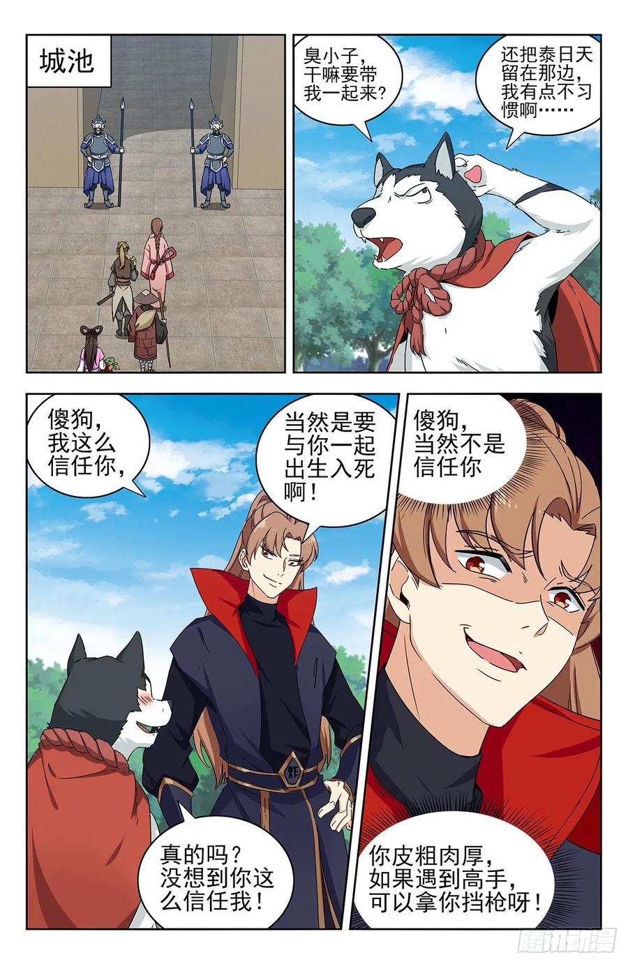 《最强反套路系统》318董家 第2页