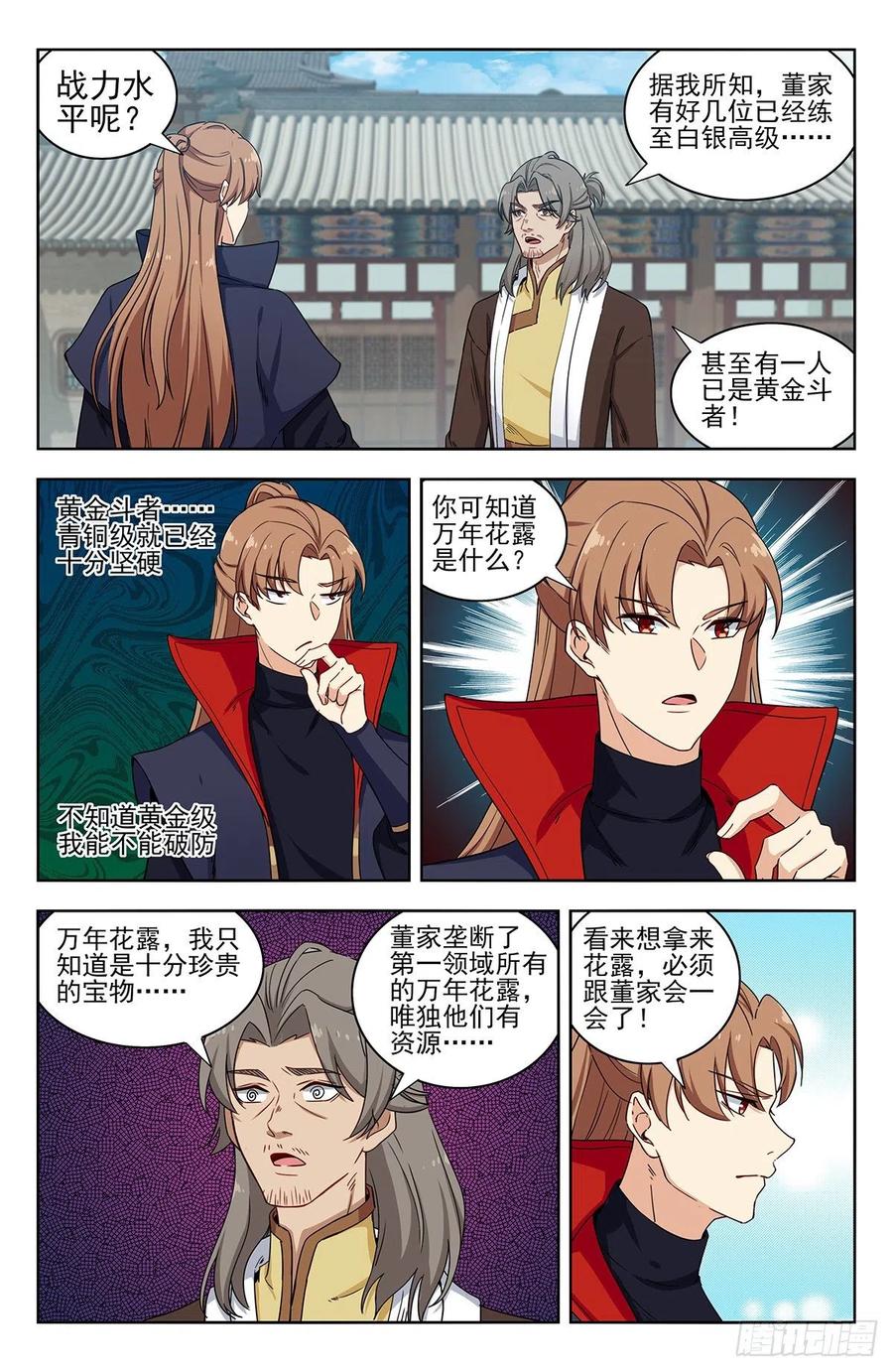 《最强反套路系统》318董家 第6页