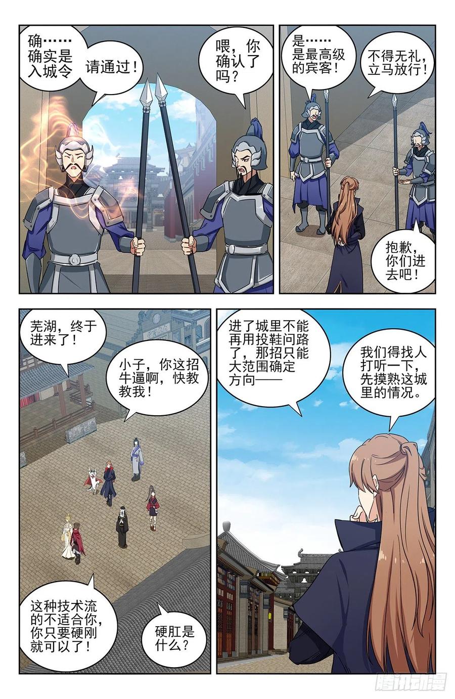 《最强反套路系统》318董家 第4页