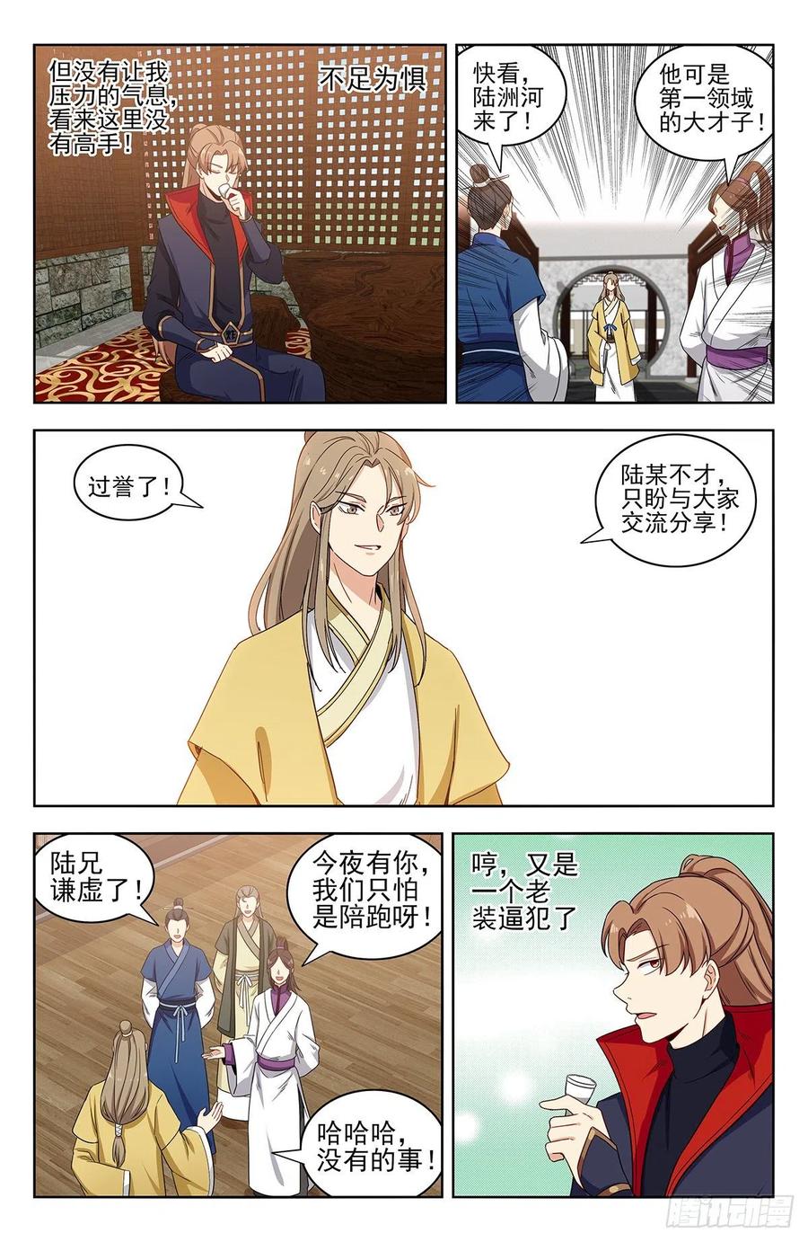 《最强反套路系统》318董家 第10页