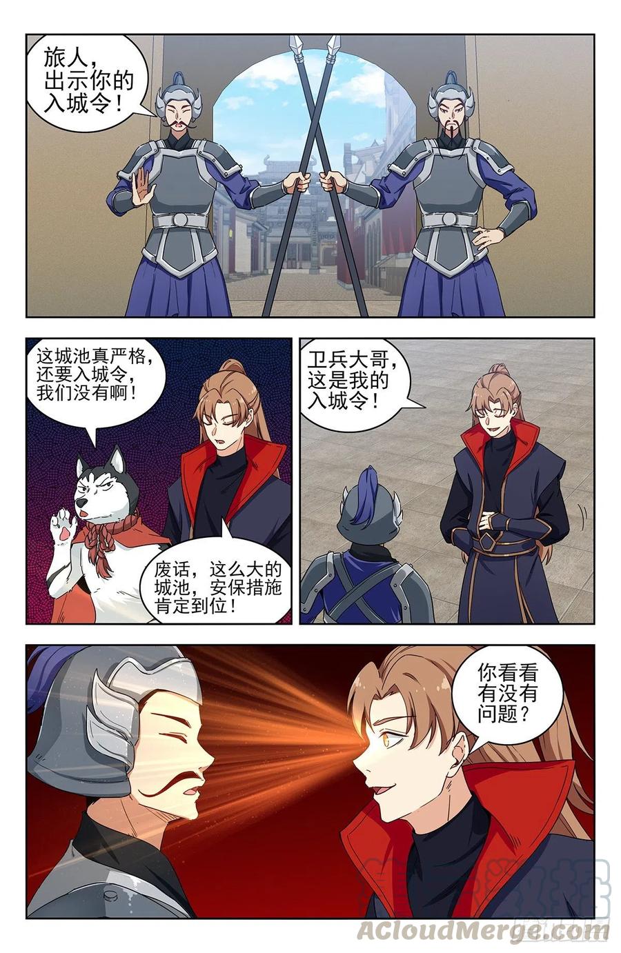 《最强反套路系统》318董家 第3页