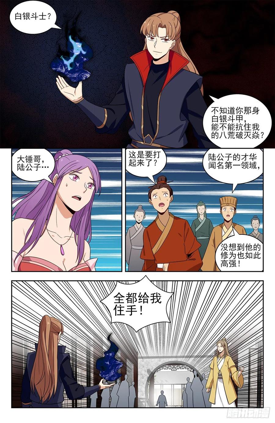 《最强反套路系统》319一力降十会 第10页