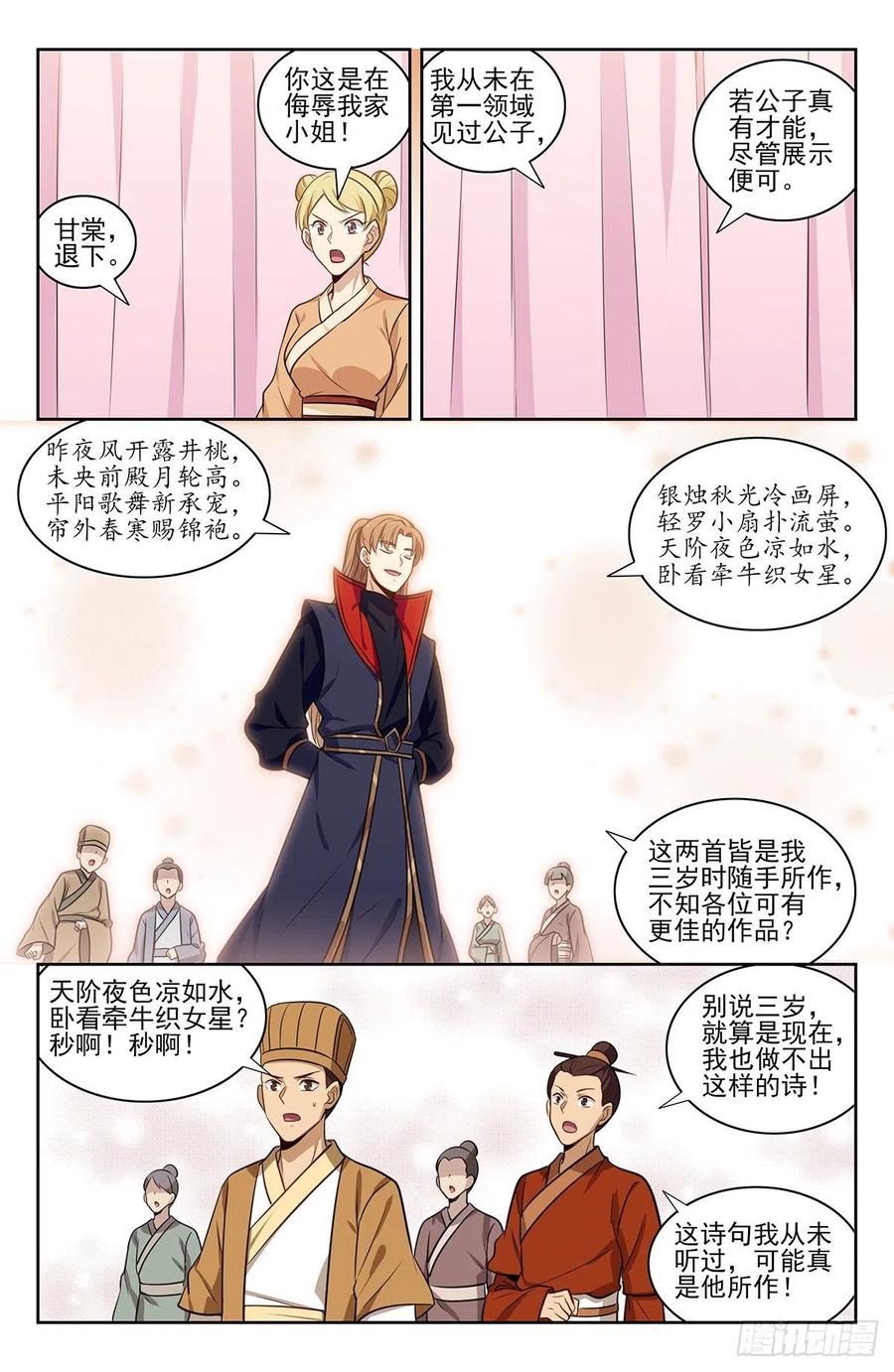 《最强反套路系统》319一力降十会 第4页
