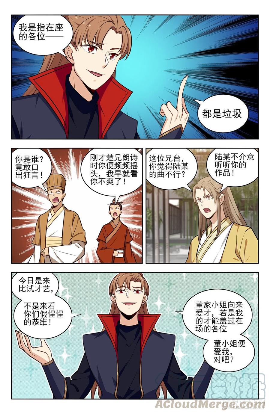 《最强反套路系统》319一力降十会 第3页