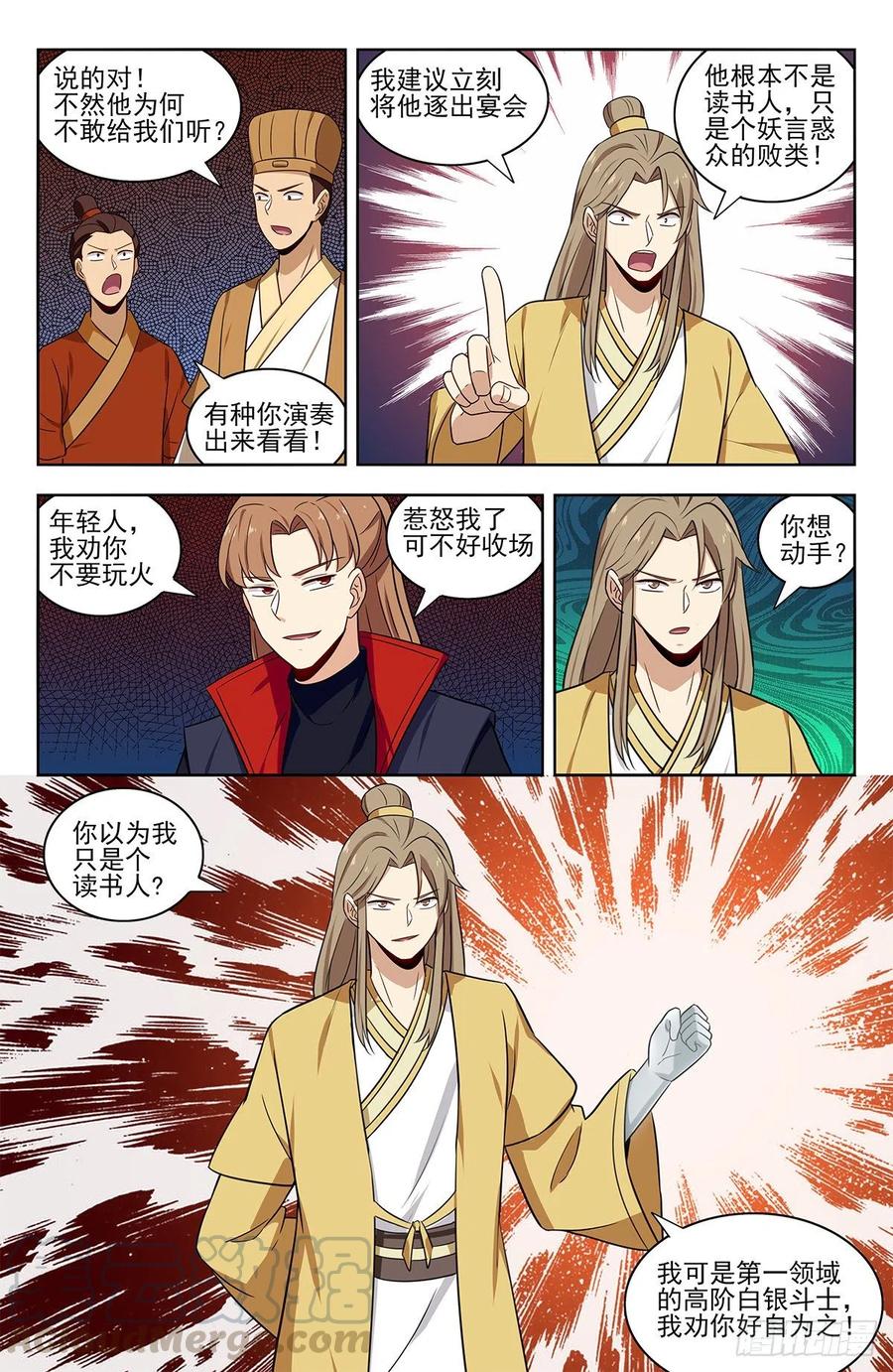 《最强反套路系统》319一力降十会 第9页