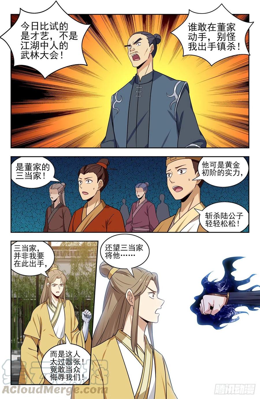 《最强反套路系统》319一力降十会 第11页