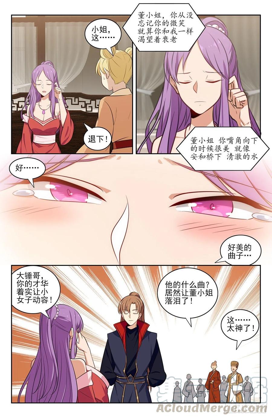 《最强反套路系统》319一力降十会 第7页