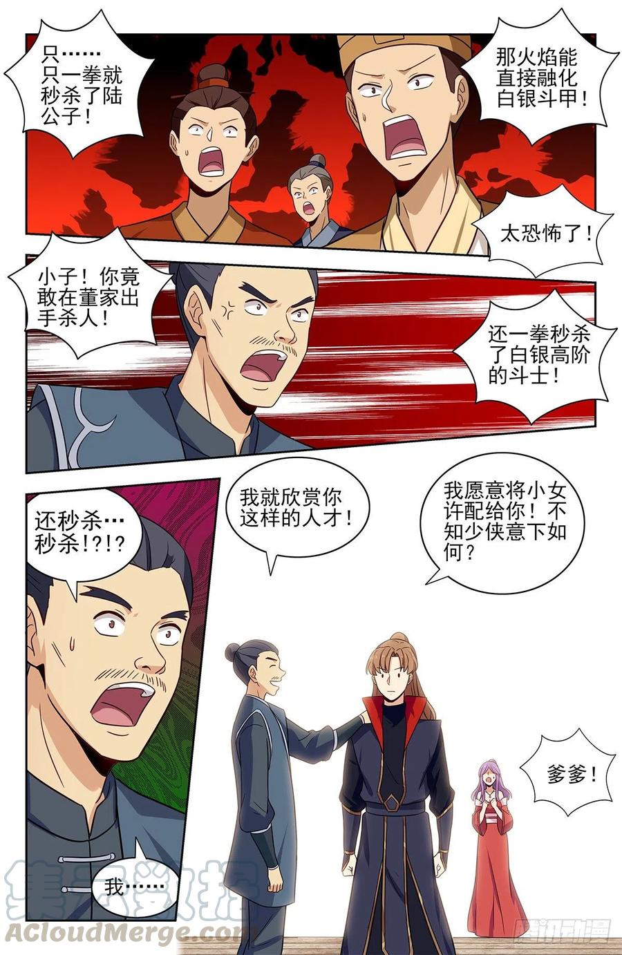 《最强反套路系统》319一力降十会 第13页