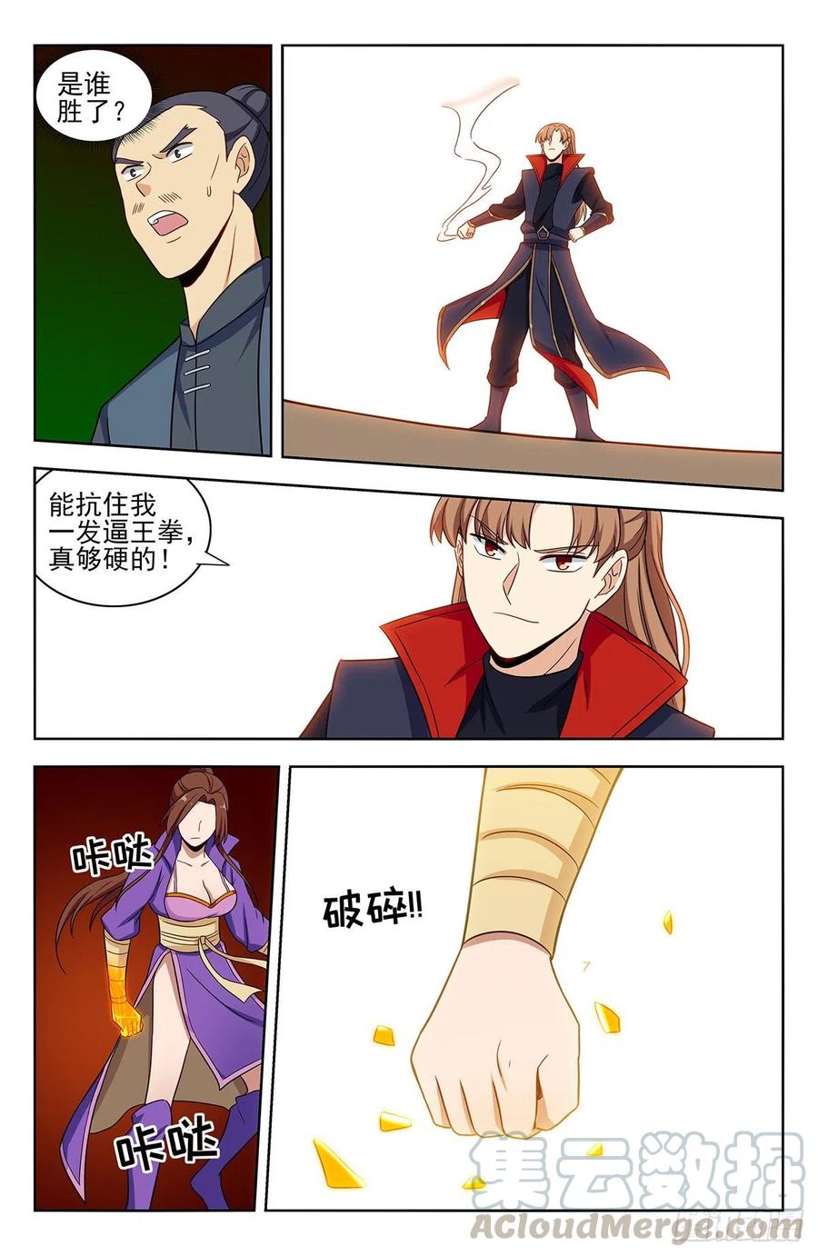 《最强反套路系统》320董家的考验 第13页