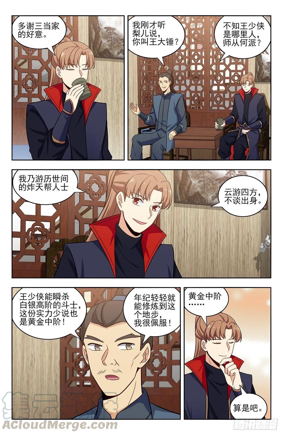 《最强反套路系统》320董家的考验 第3页