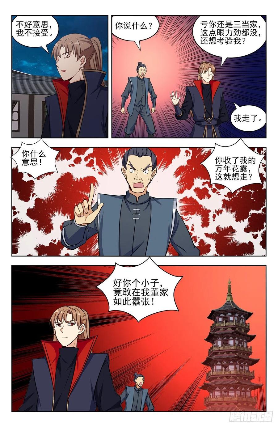 《最强反套路系统》320董家的考验 第8页