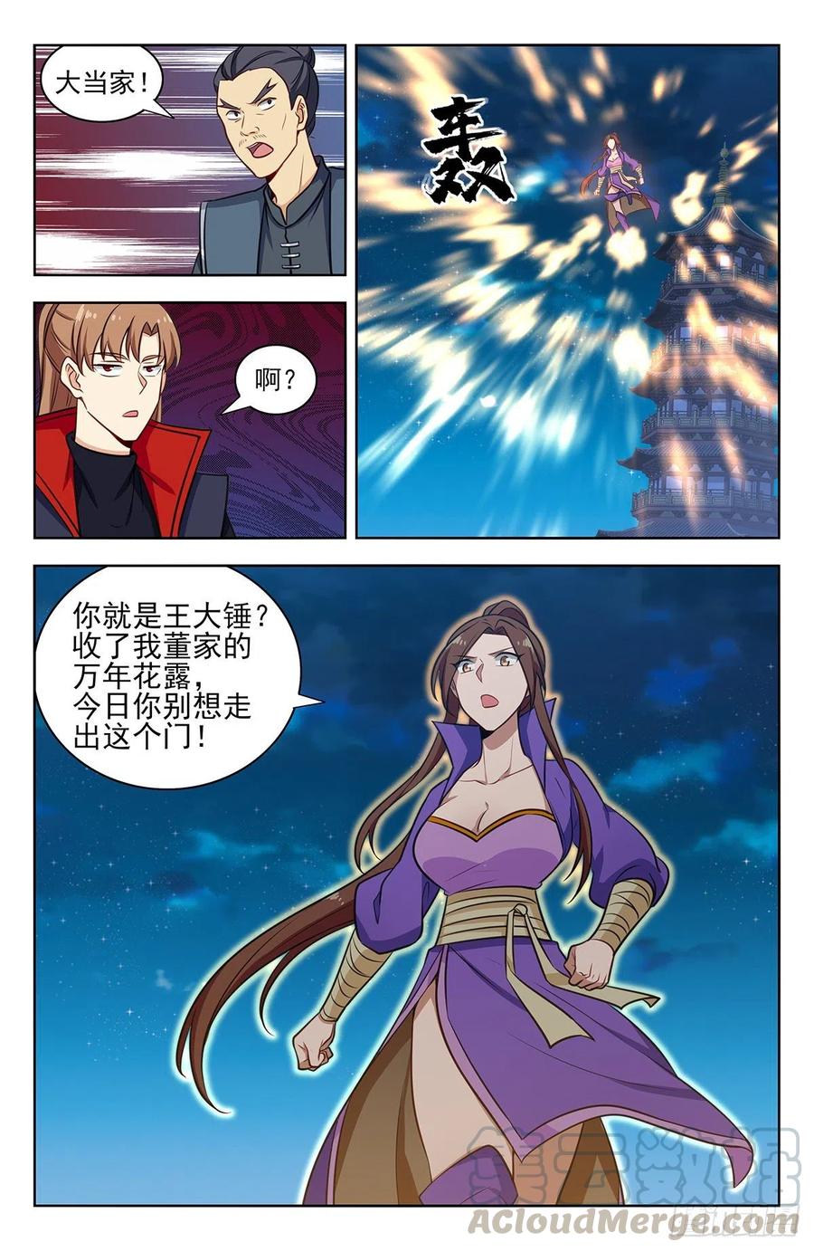《最强反套路系统》320董家的考验 第9页