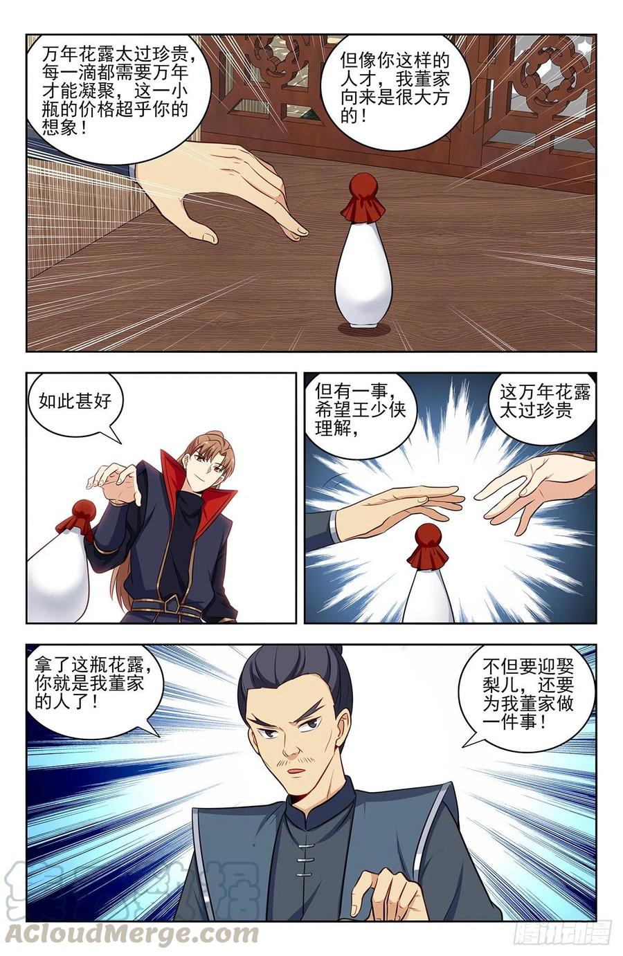 《最强反套路系统》320董家的考验 第5页