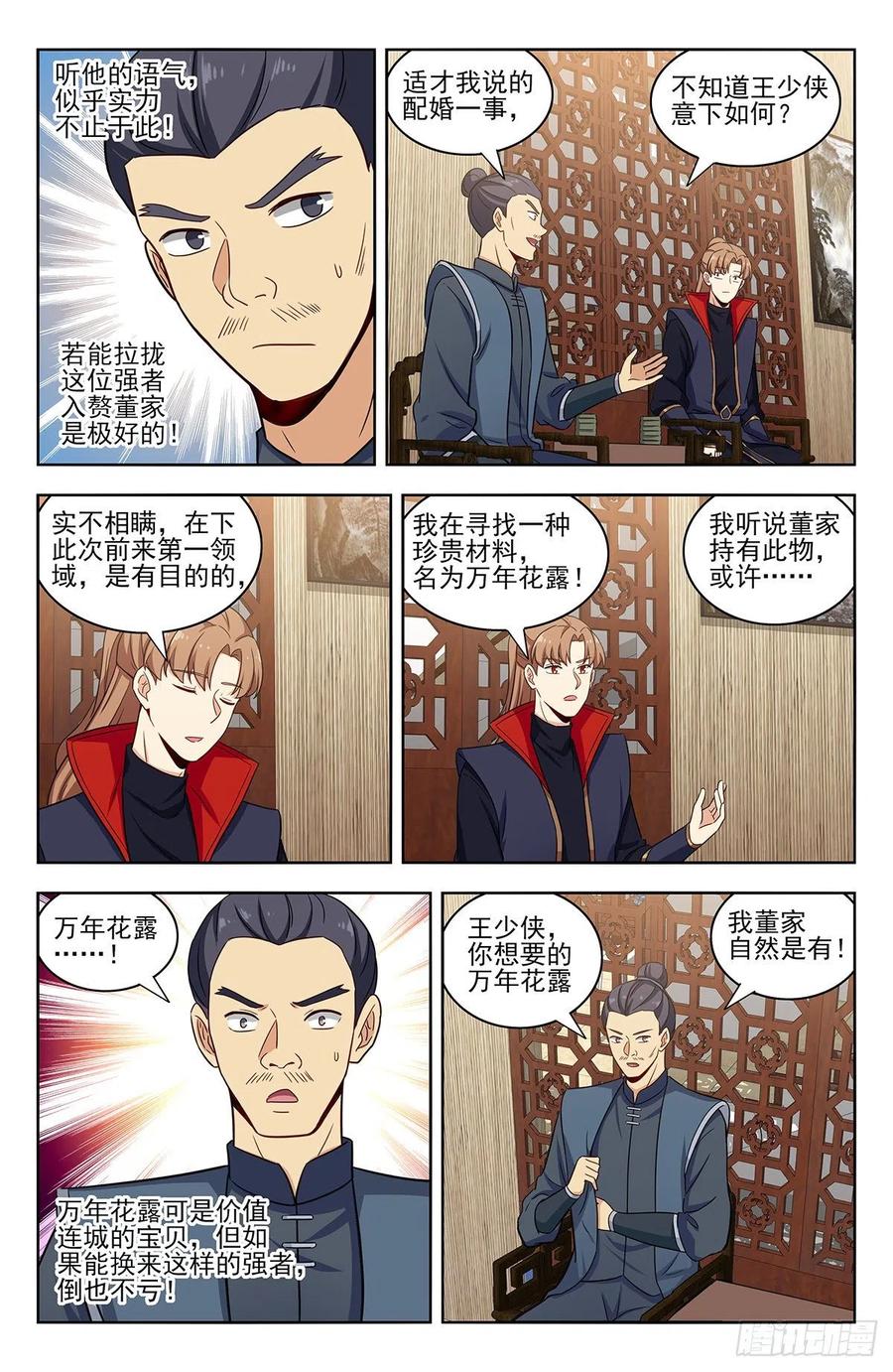 《最强反套路系统》320董家的考验 第4页