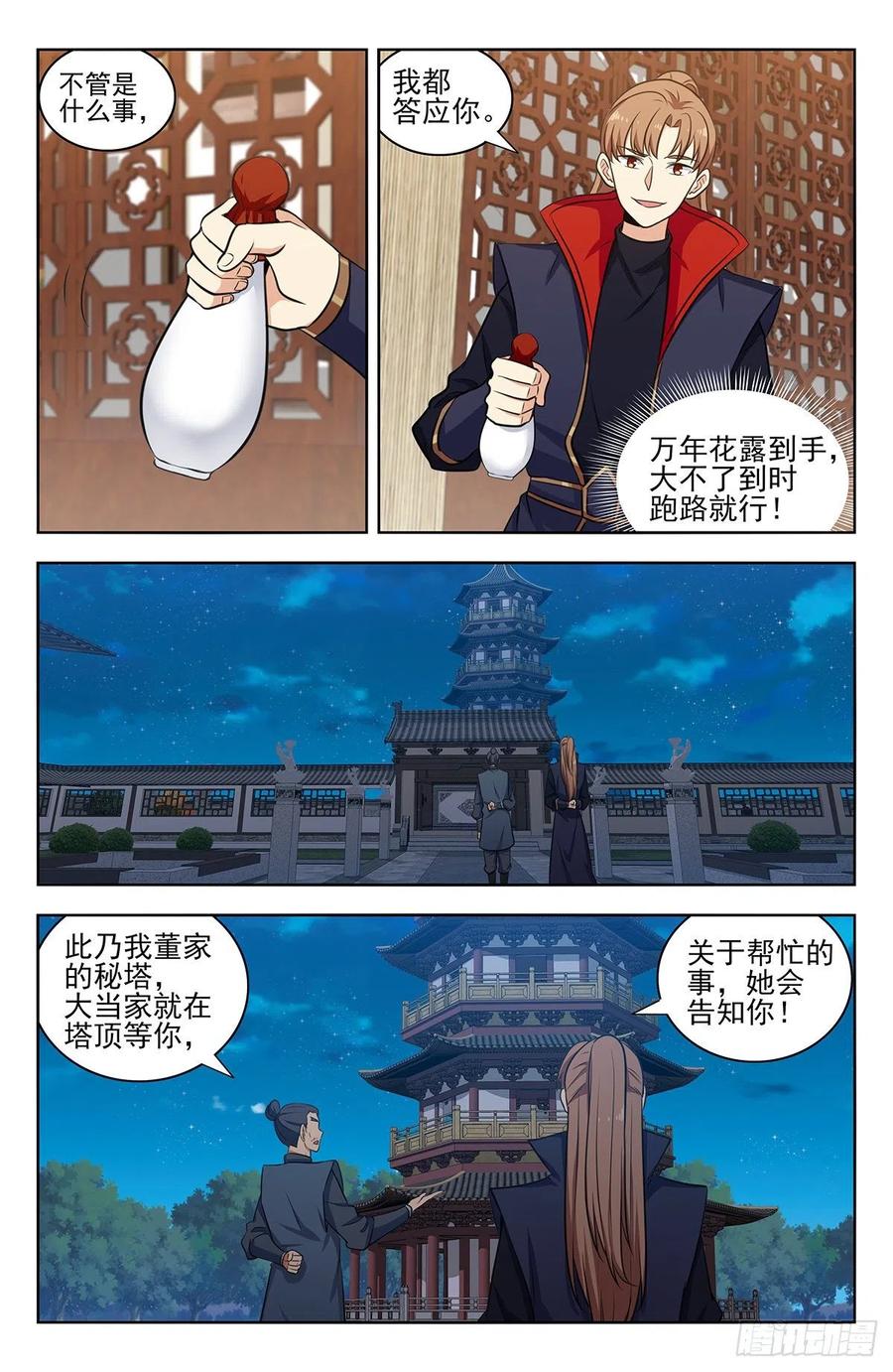 《最强反套路系统》320董家的考验 第6页