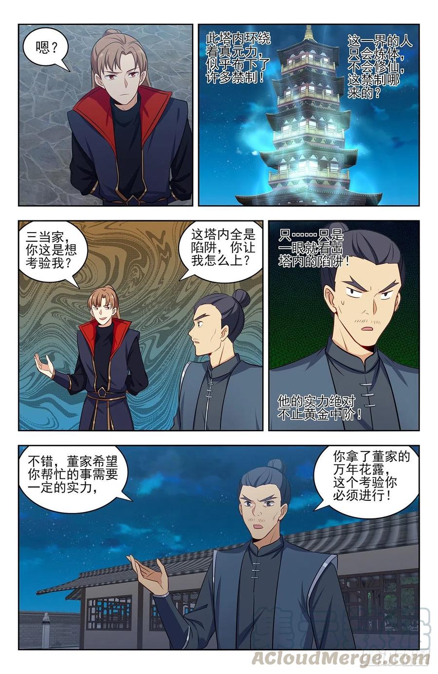 《最强反套路系统》320董家的考验 第7页