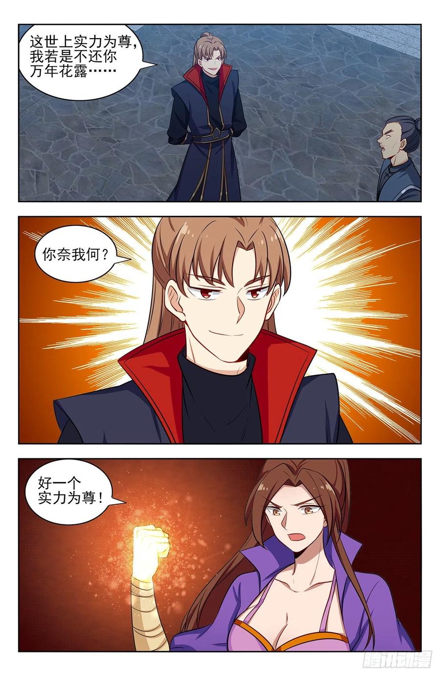《最强反套路系统》320董家的考验 第10页