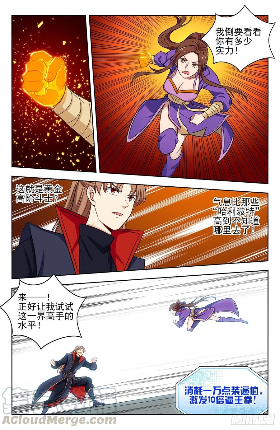 《最强反套路系统》320董家的考验 第11页