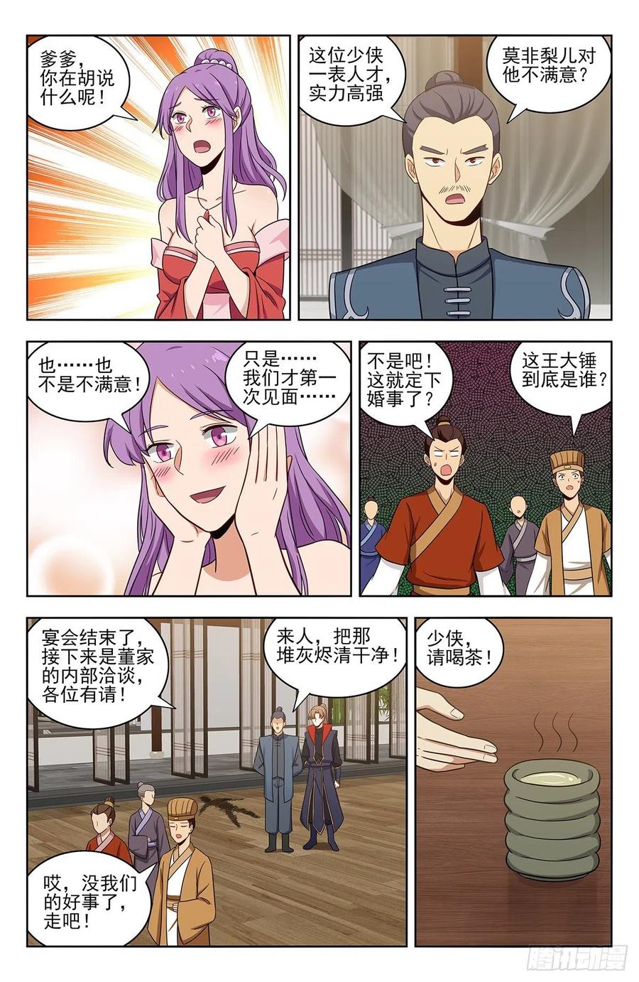 《最强反套路系统》320董家的考验 第2页