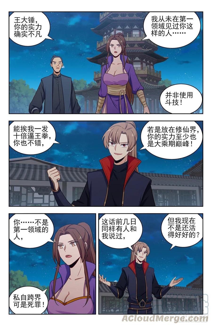 《最强反套路系统》321仙人境？ 第3页