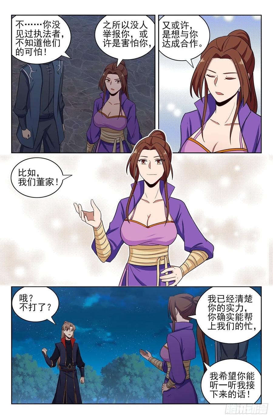 《最强反套路系统》321仙人境？ 第4页