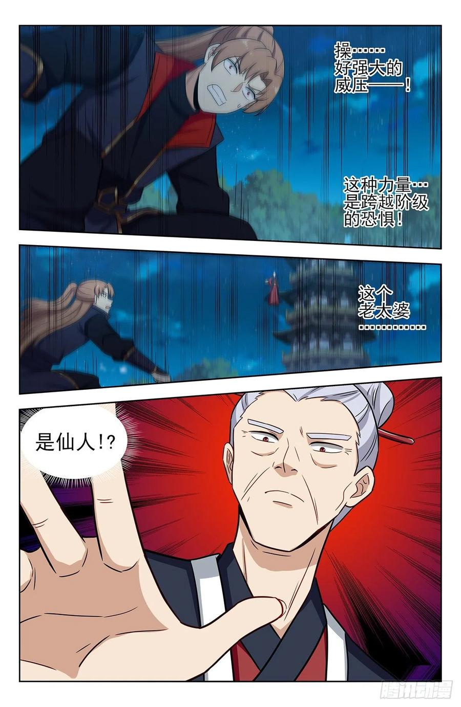 《最强反套路系统》321仙人境？ 第10页