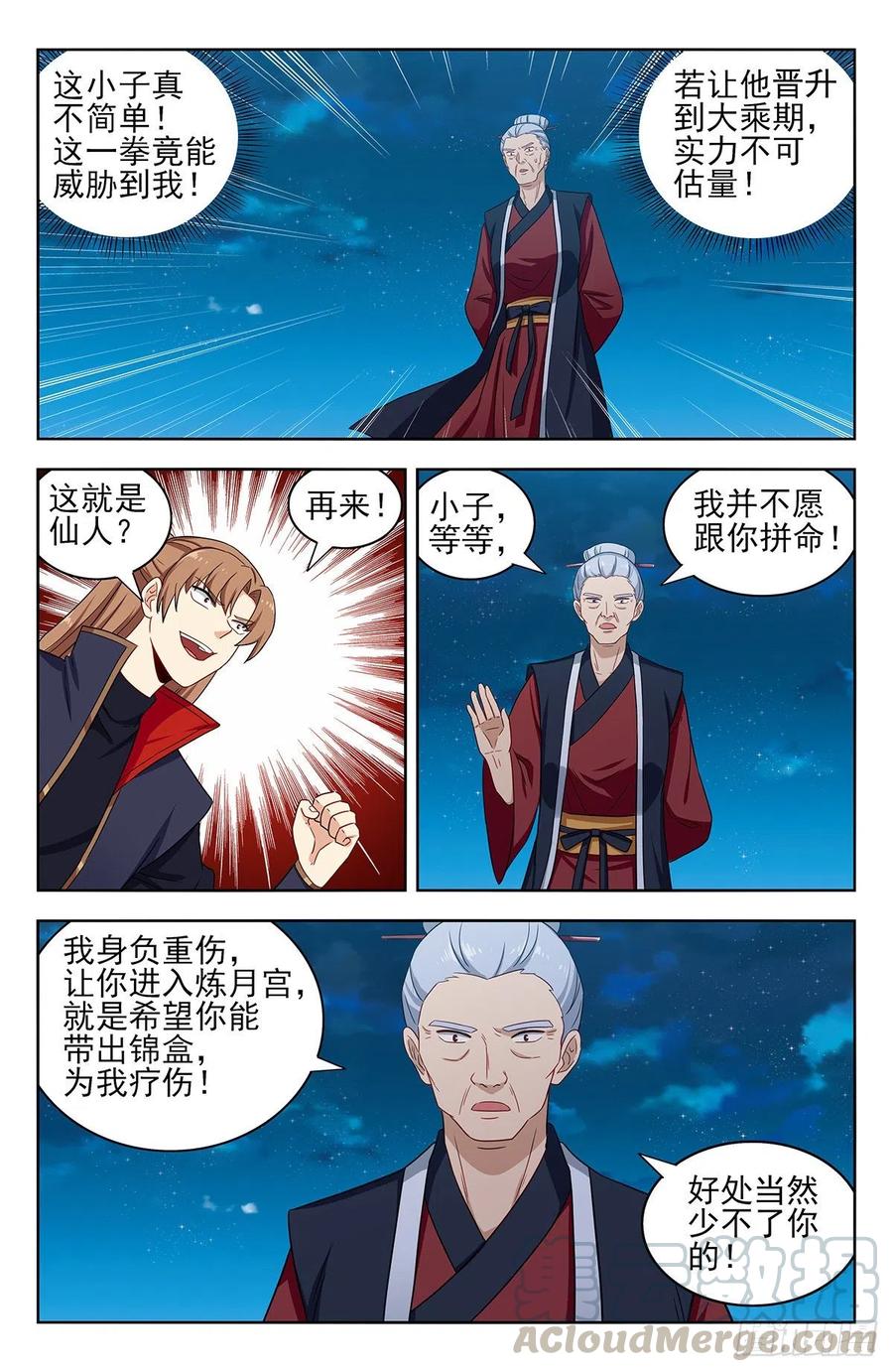 《最强反套路系统》321仙人境？ 第13页
