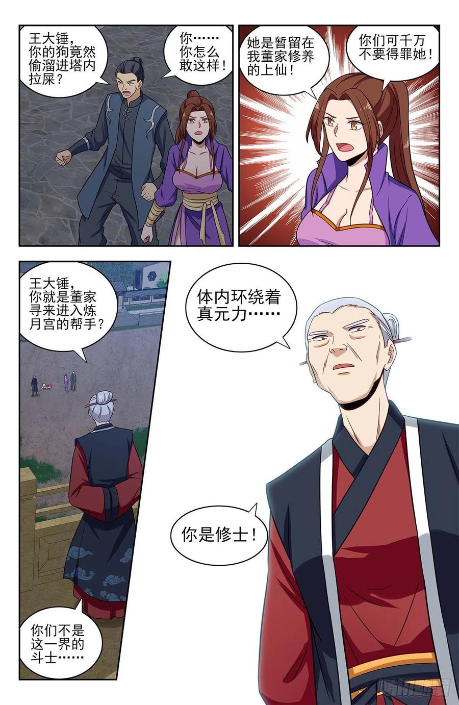 《最强反套路系统》321仙人境？ 第8页