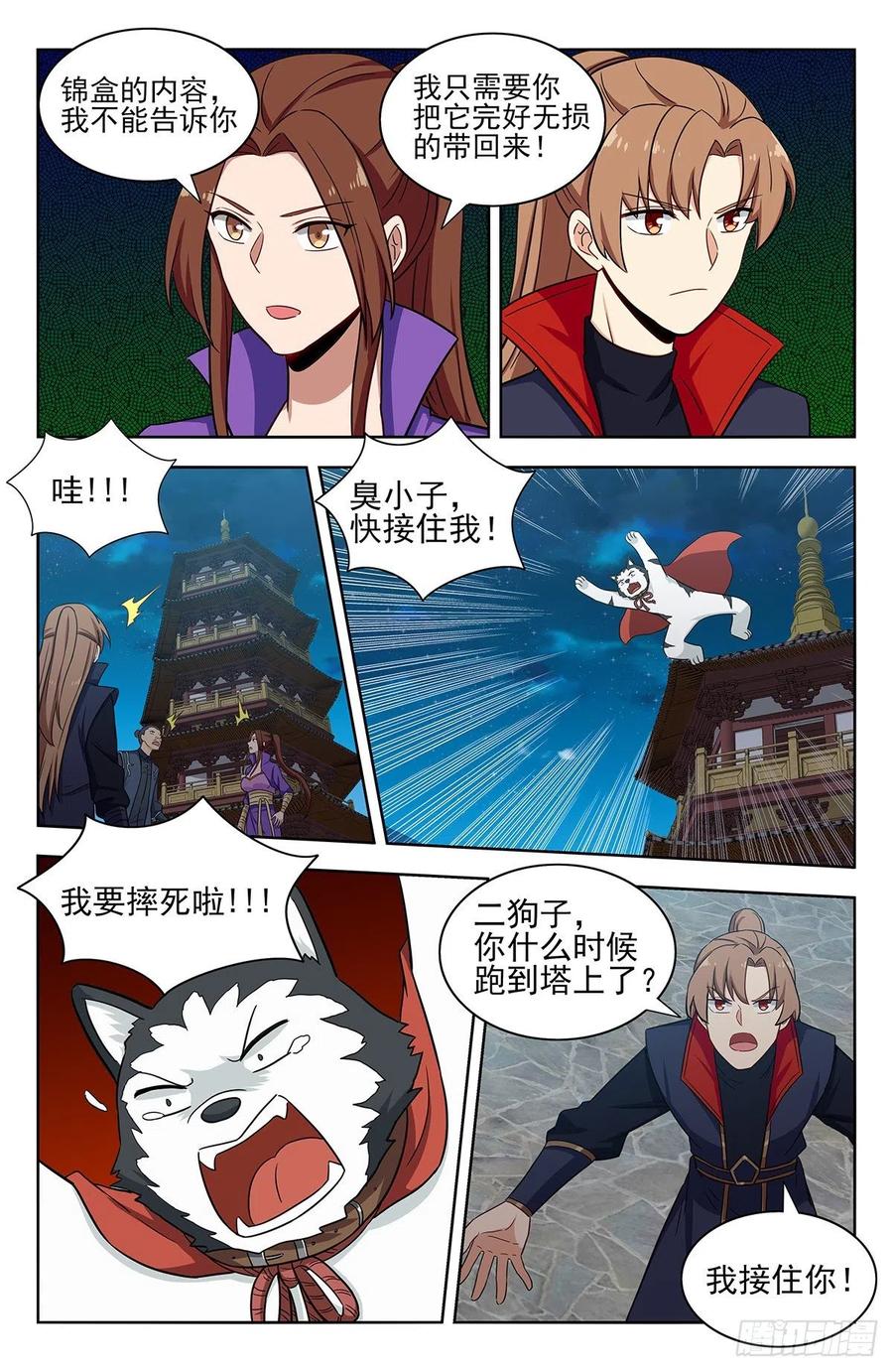 《最强反套路系统》321仙人境？ 第6页