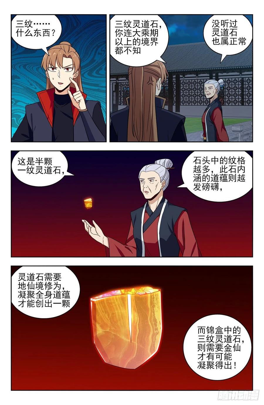 《最强反套路系统》322灵道石 第10页