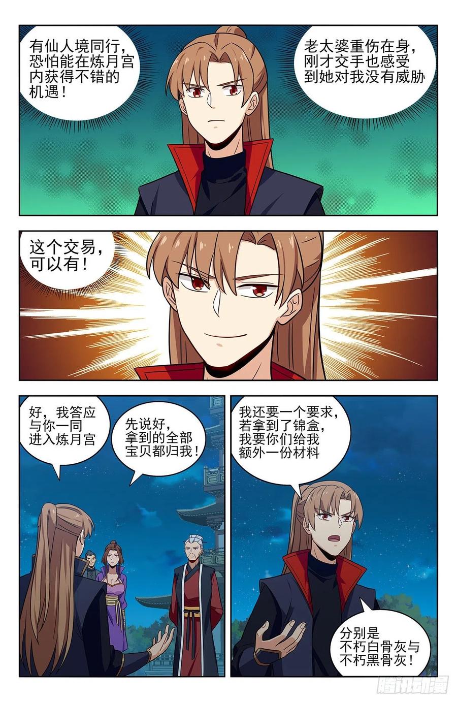 《最强反套路系统》322灵道石 第4页