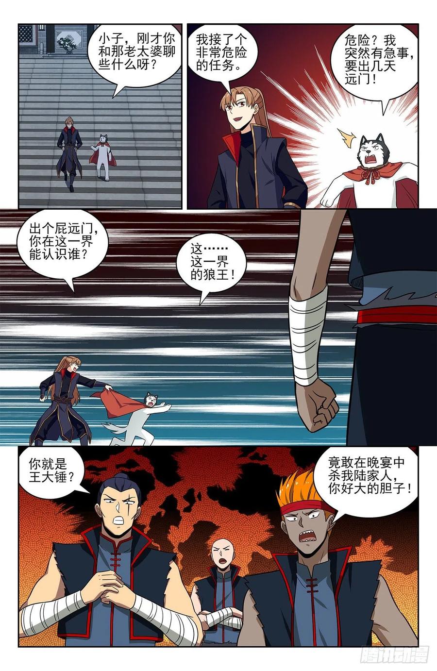 《最强反套路系统》322灵道石 第12页