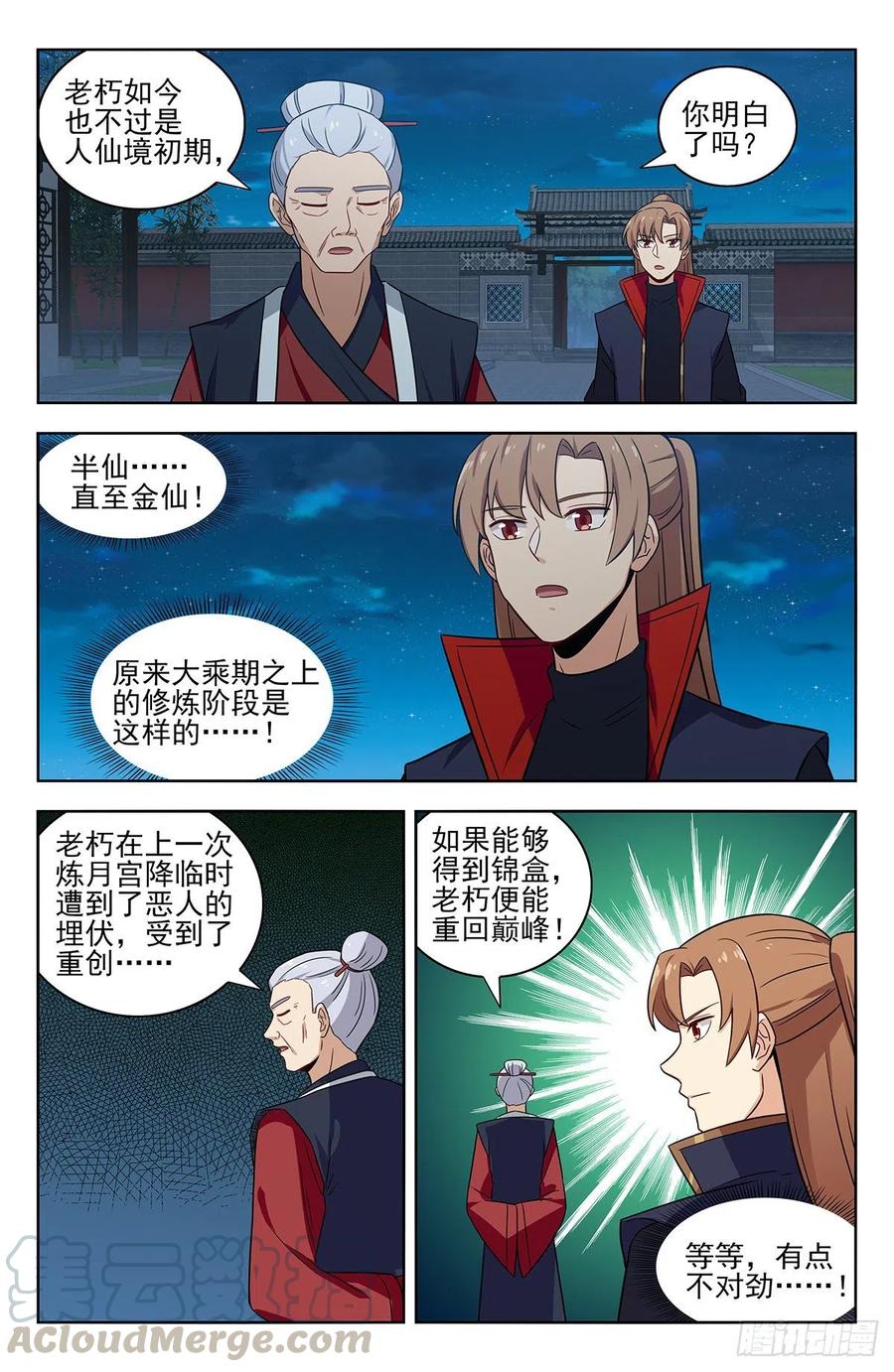 《最强反套路系统》322灵道石 第7页