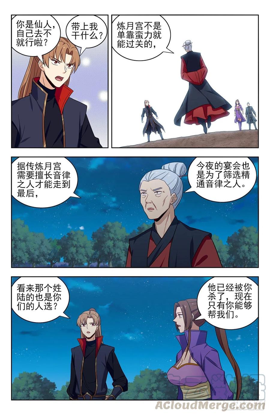 《最强反套路系统》322灵道石 第3页