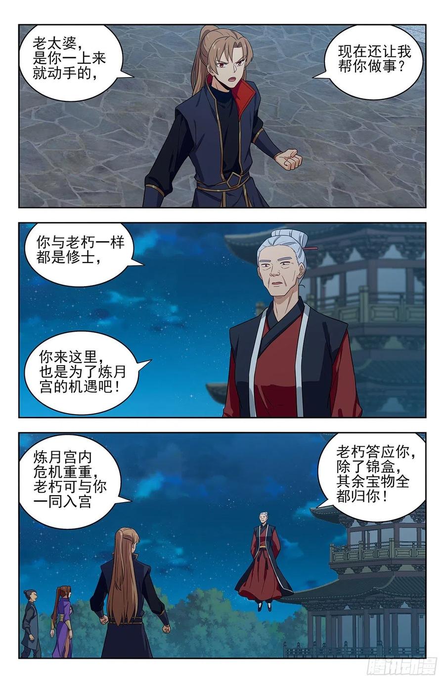 《最强反套路系统》322灵道石 第2页