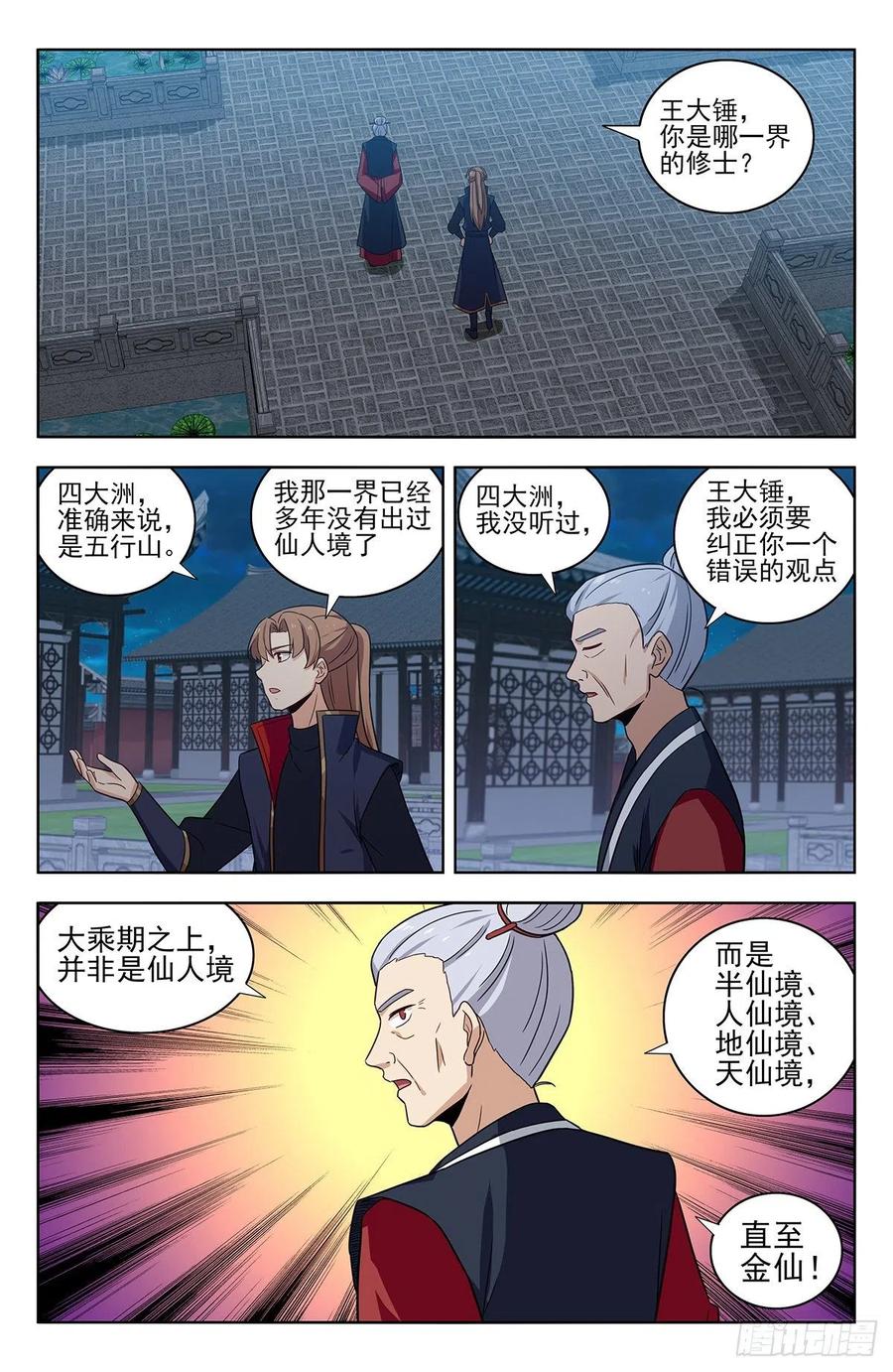 《最强反套路系统》322灵道石 第6页
